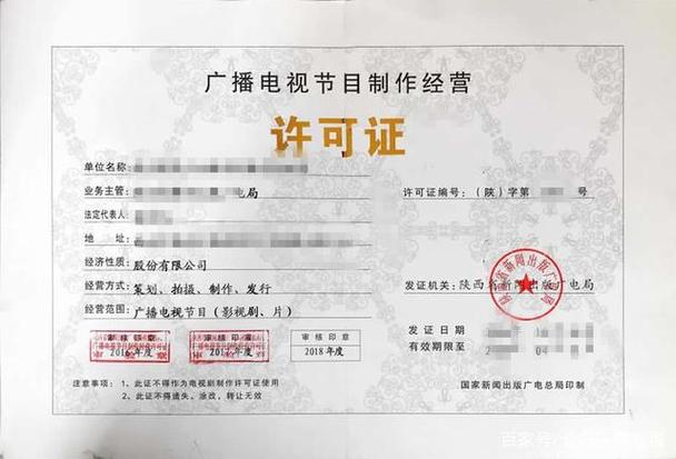 广播电视节目制作经营许可证办理相关事项