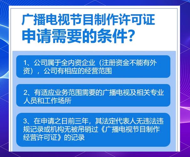 如何办理广播电视节目制作经营许可证?