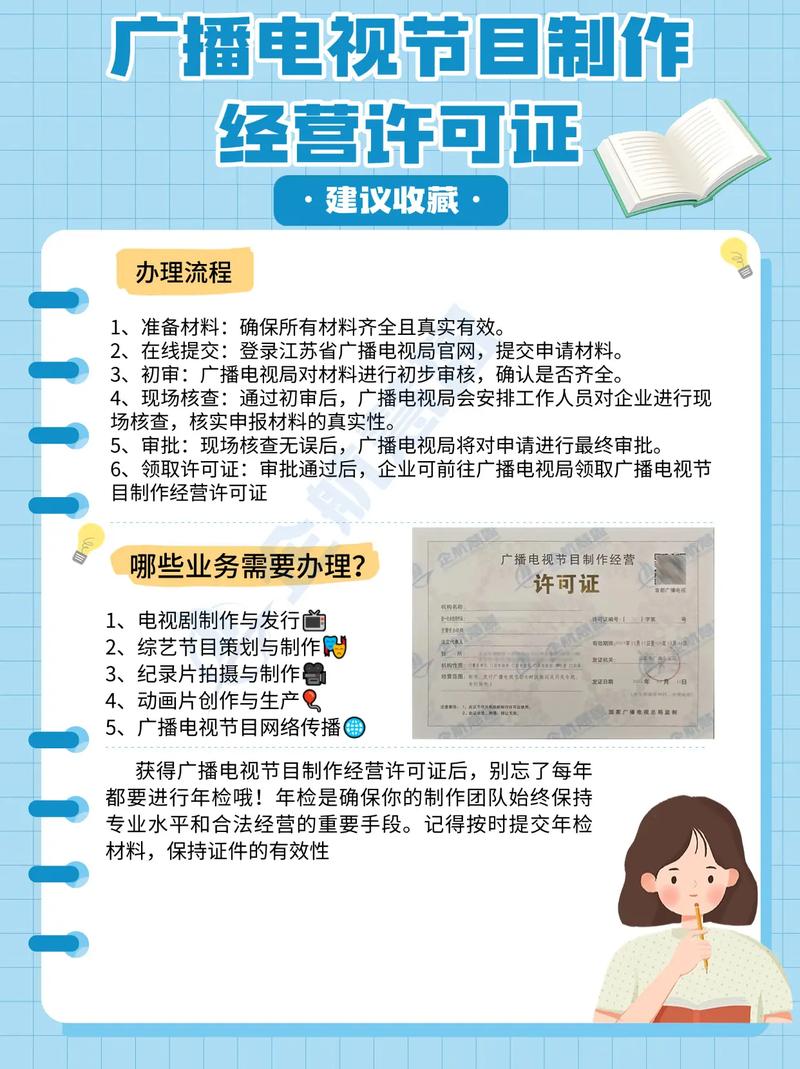 广播电视节目制作经营许可证怎样办理?#广播证 #广播电视节